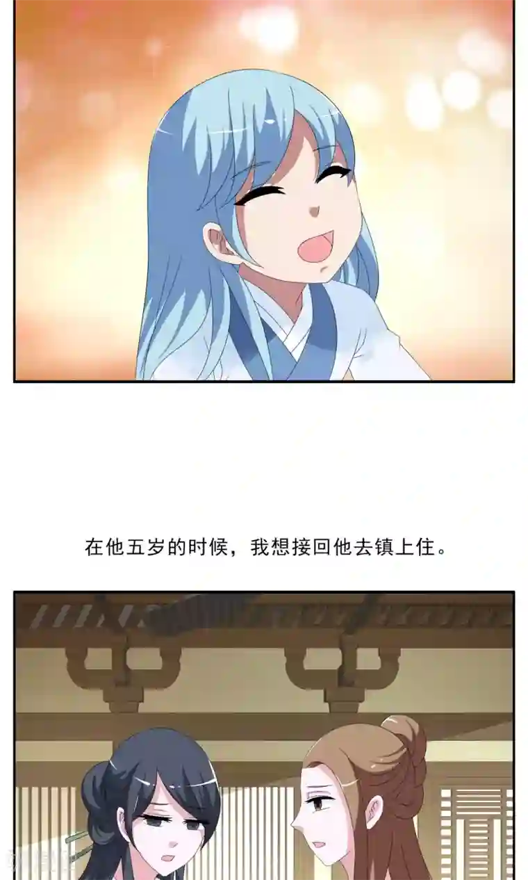 洛小妖第147话 妖之子(4)