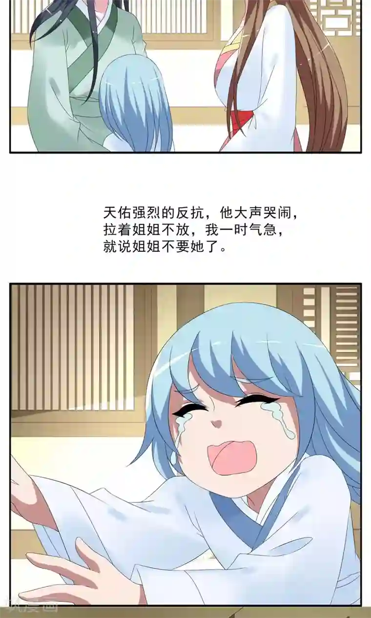 洛小妖第147话 妖之子(4)