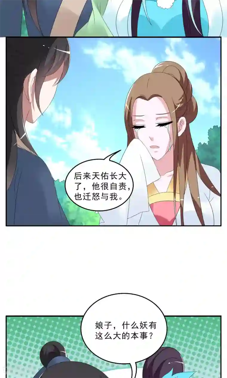 洛小妖第147话 妖之子(4)