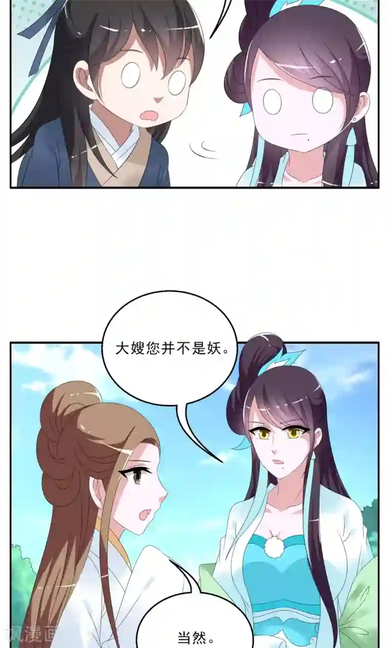 洛小妖第147话 妖之子(4)