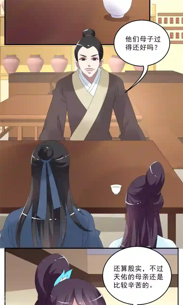 洛小妖第148话 妖之子(5)