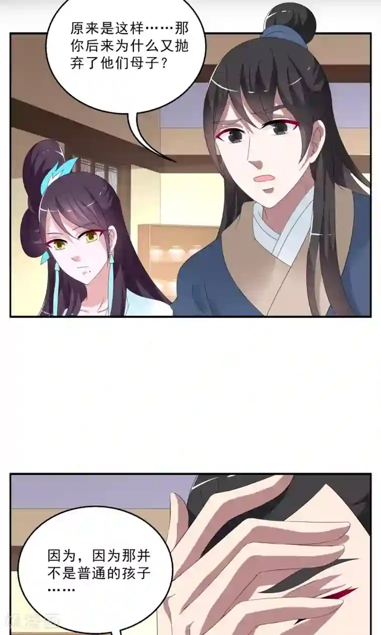 洛小妖第148话 妖之子(5)