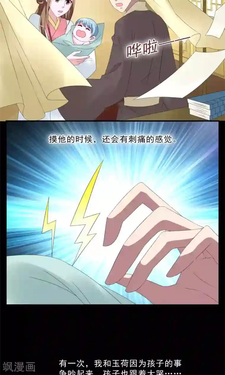 洛小妖第148话 妖之子(5)