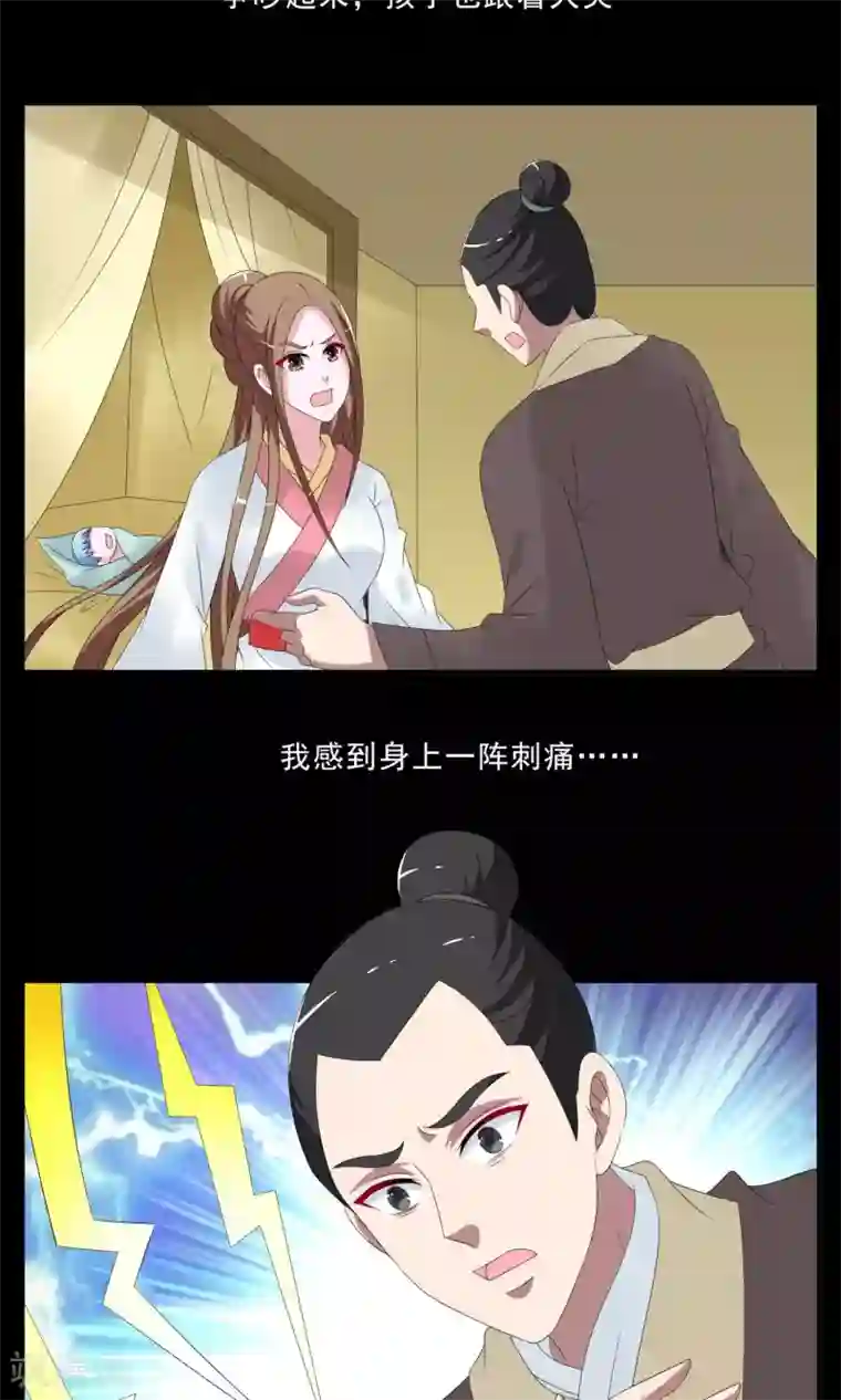 洛小妖第148话 妖之子(5)