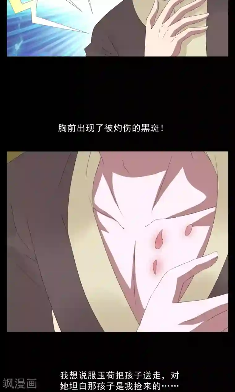 洛小妖第148话 妖之子(5)