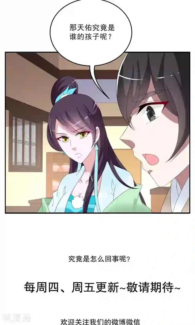 洛小妖第148话 妖之子(5)