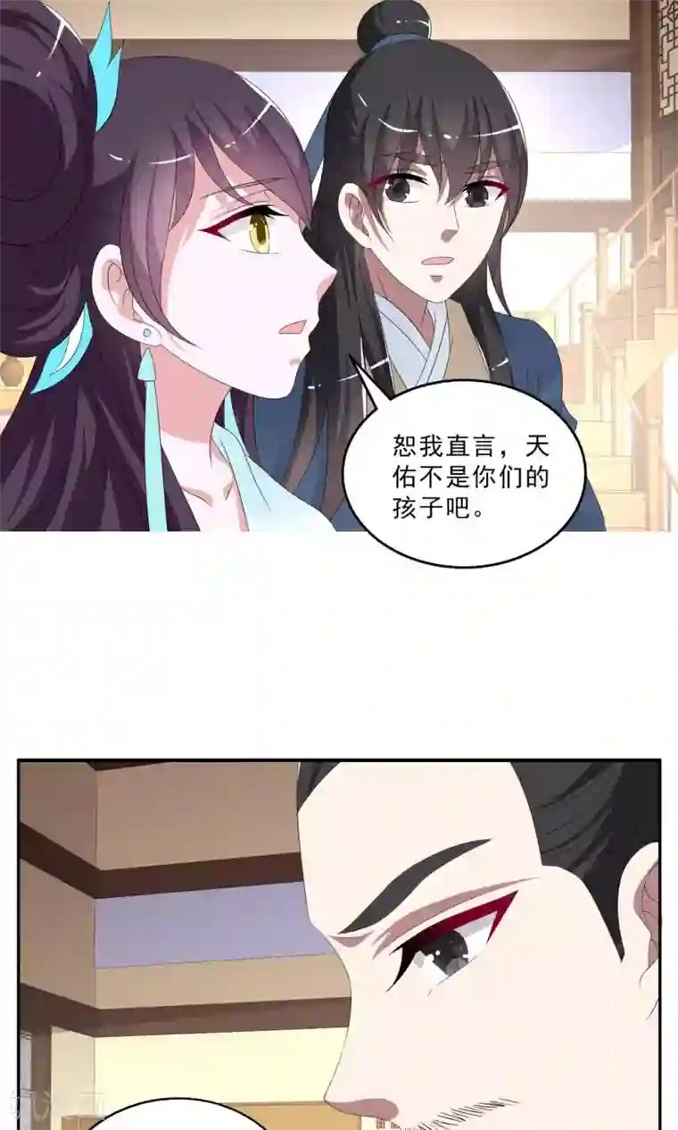 洛小妖第148话 妖之子(5)