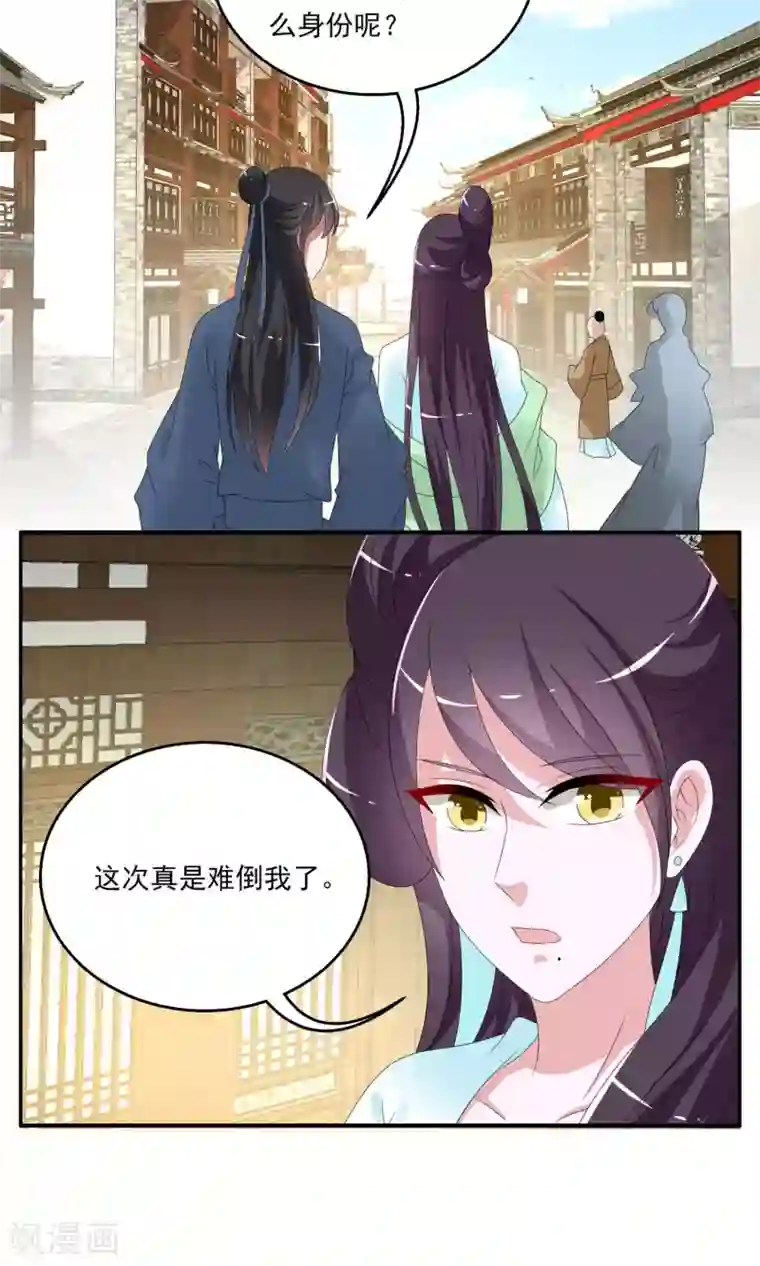 洛小妖第149话 妖之子(6)