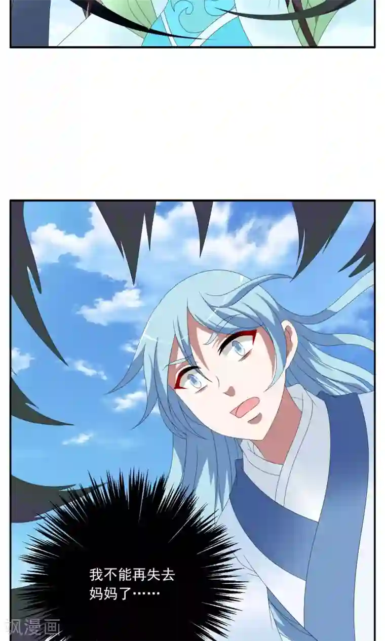 洛小妖第149话 妖之子(6)