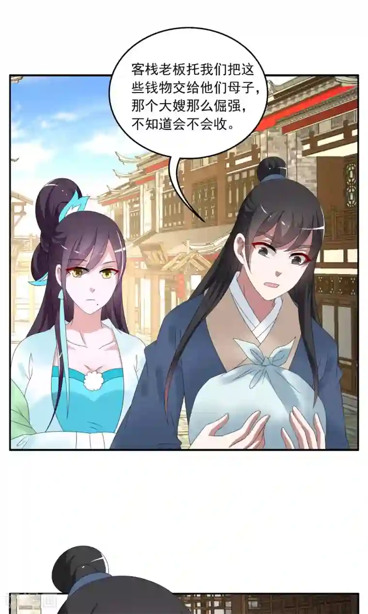 洛小妖第149话 妖之子(6)