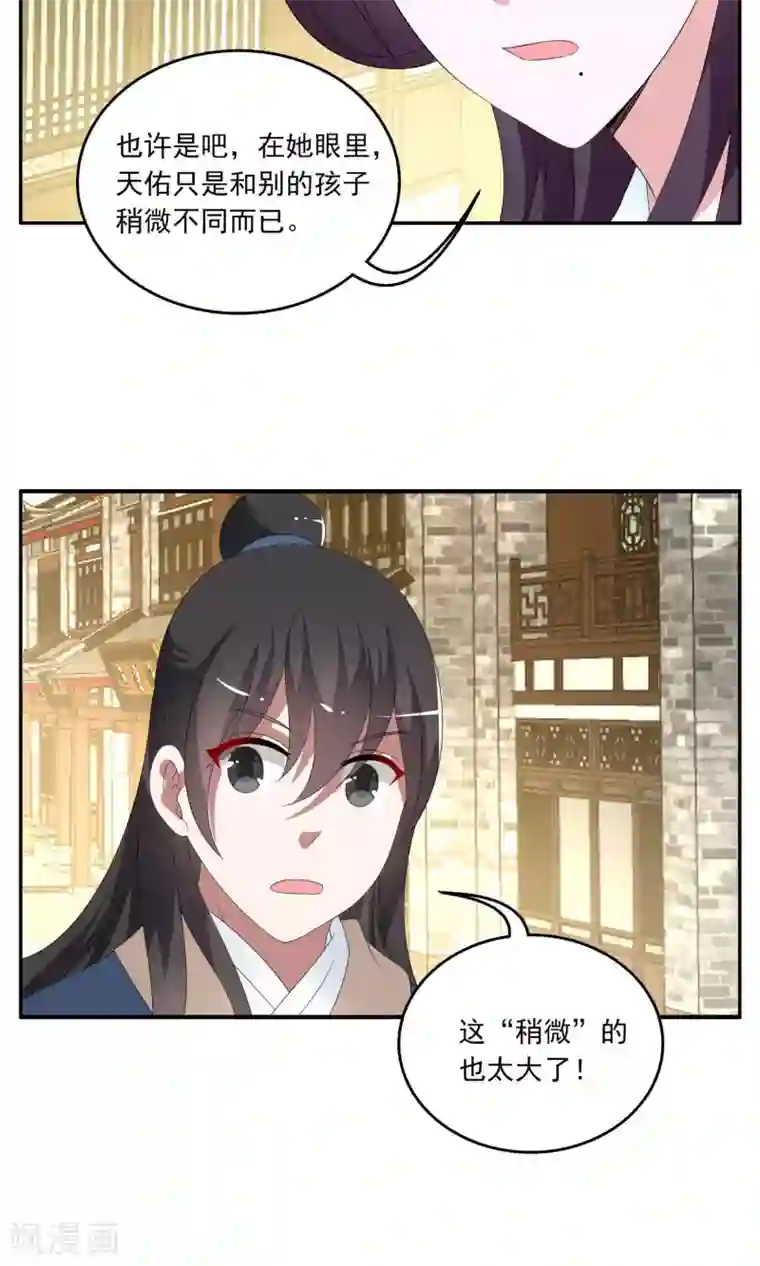 洛小妖第149话 妖之子(6)