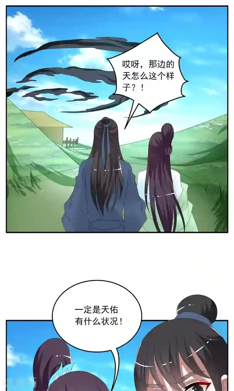 洛小妖第149话 妖之子(6)