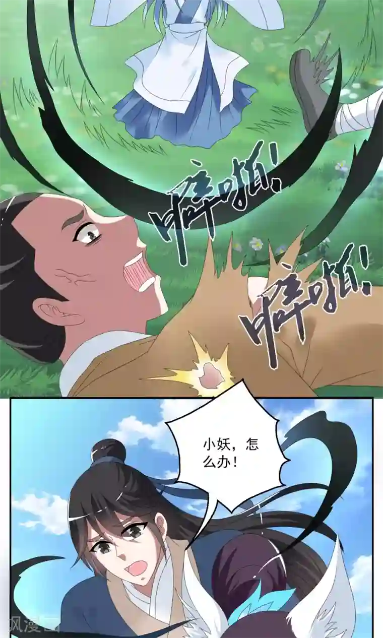 洛小妖第150话 妖之子(7)