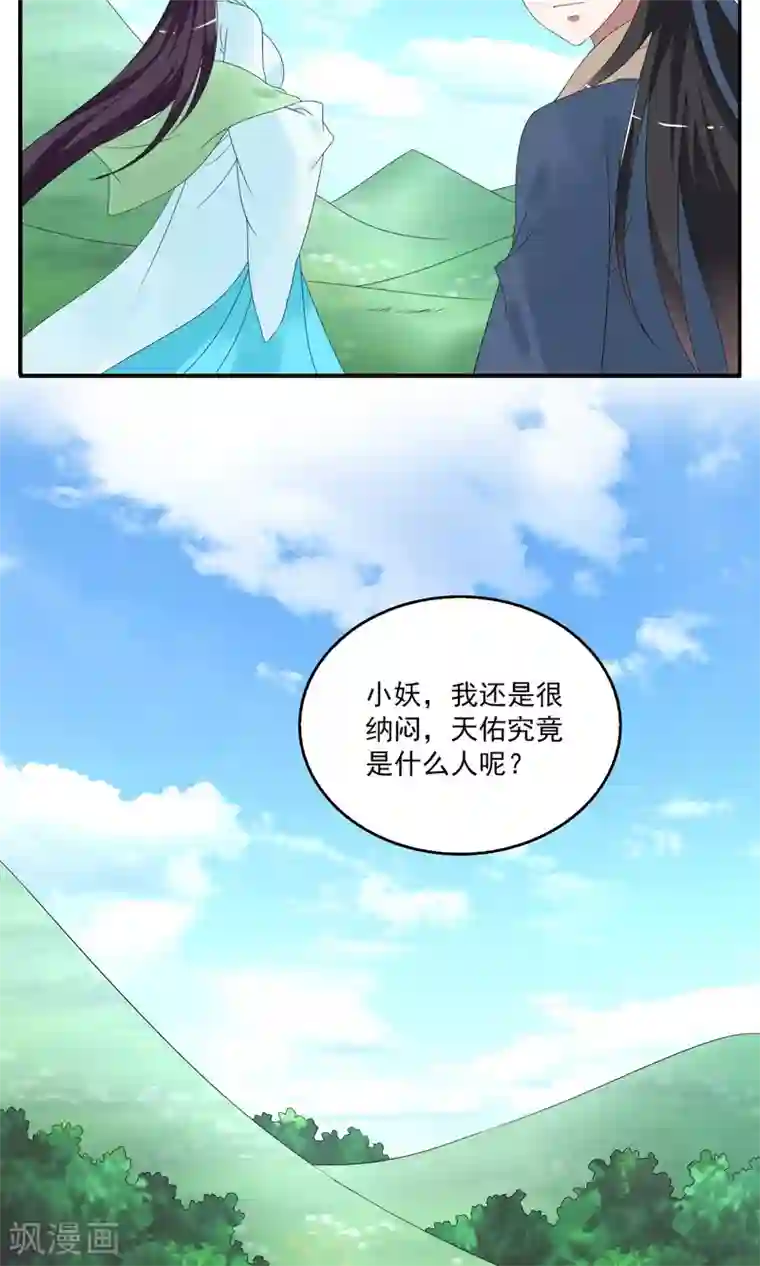 洛小妖第150话 妖之子(7)