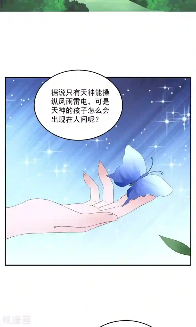 洛小妖第150话 妖之子(7)