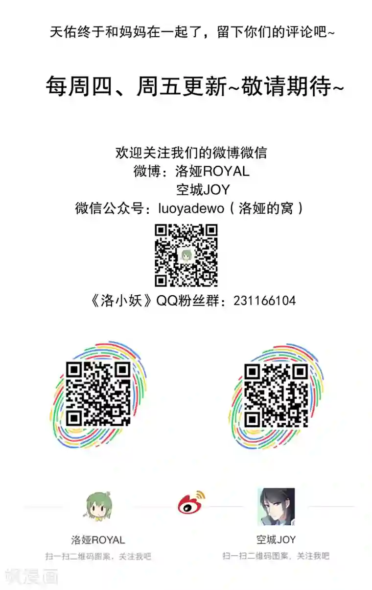 洛小妖第150话 妖之子(7)