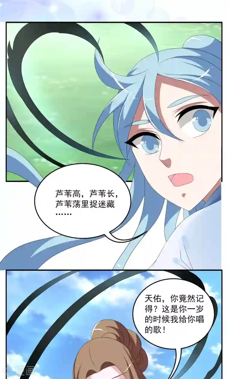 洛小妖第150话 妖之子(7)