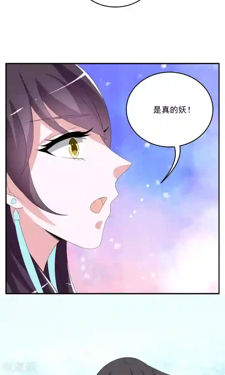 洛小妖第151话 半妖(1)