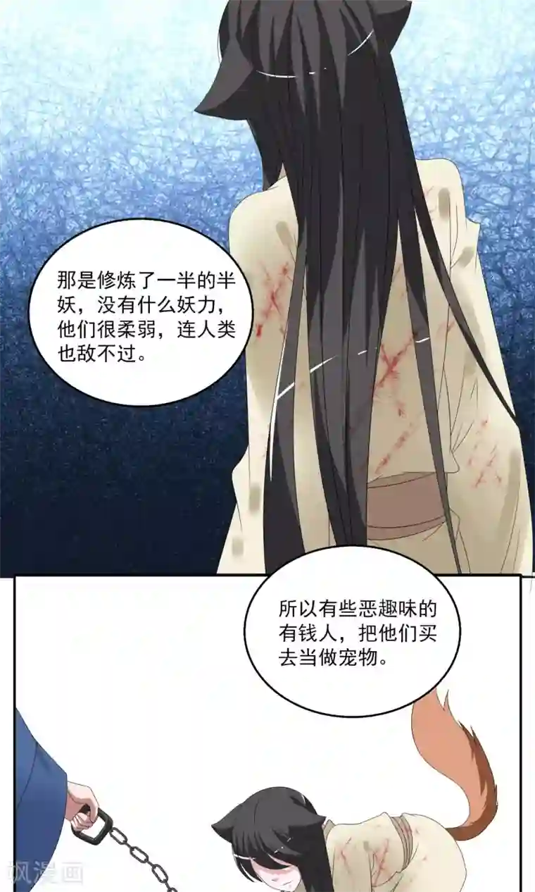 洛小妖第151话 半妖(1)