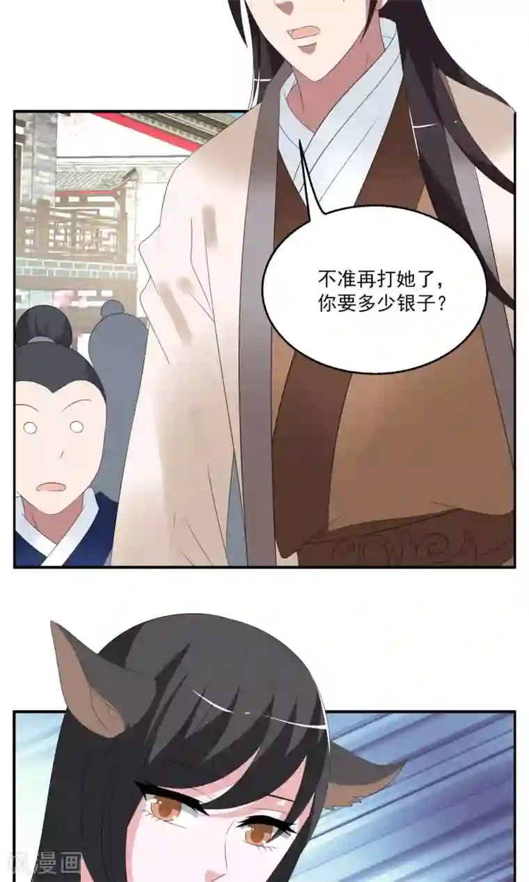 洛小妖第151话 半妖(1)