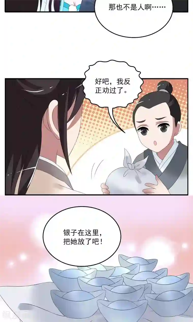 洛小妖第151话 半妖(1)