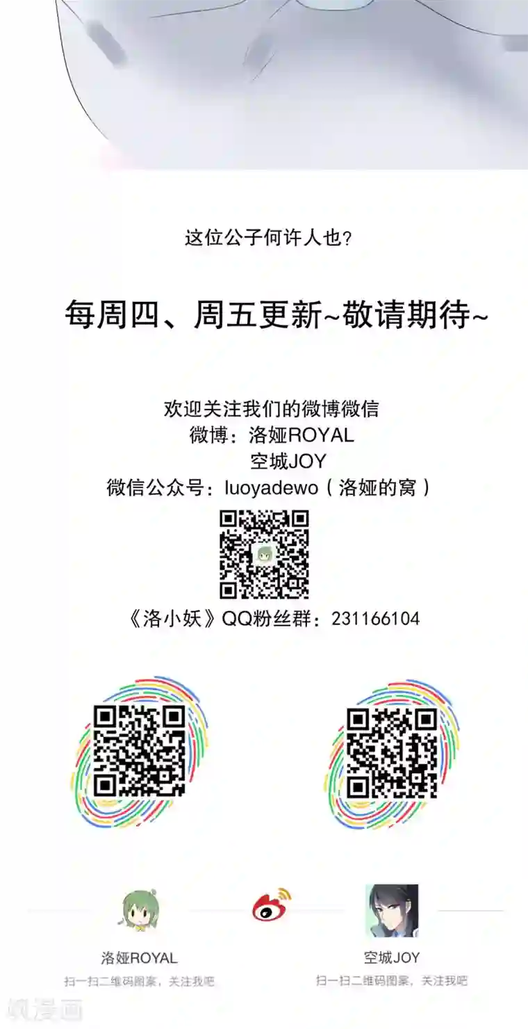 洛小妖第151话 半妖(1)