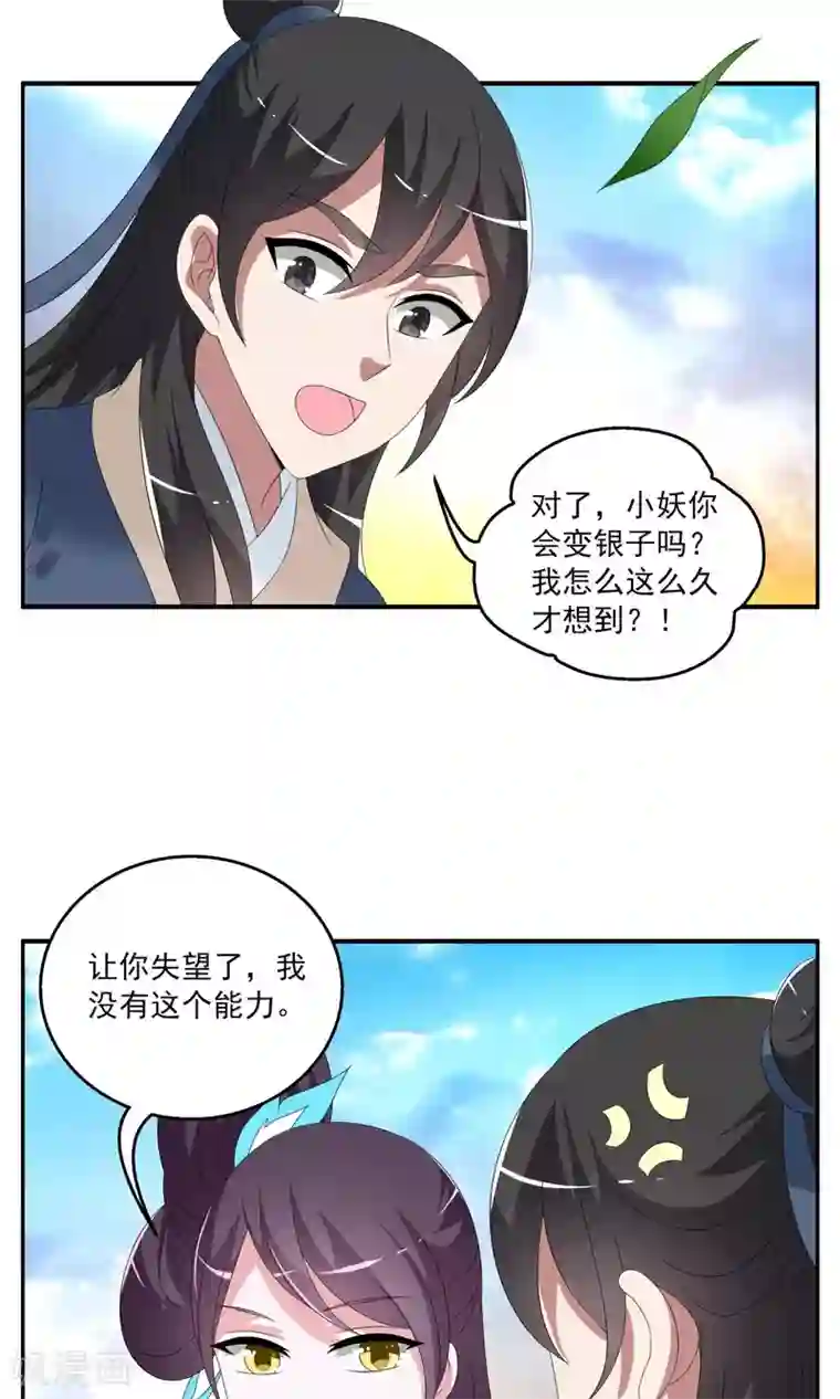 洛小妖第151话 半妖(1)