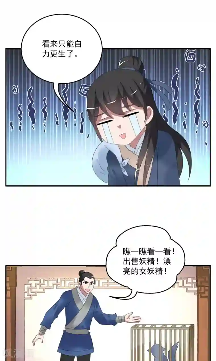 洛小妖第151话 半妖(1)