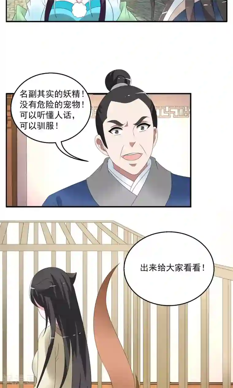 洛小妖第151话 半妖(1)
