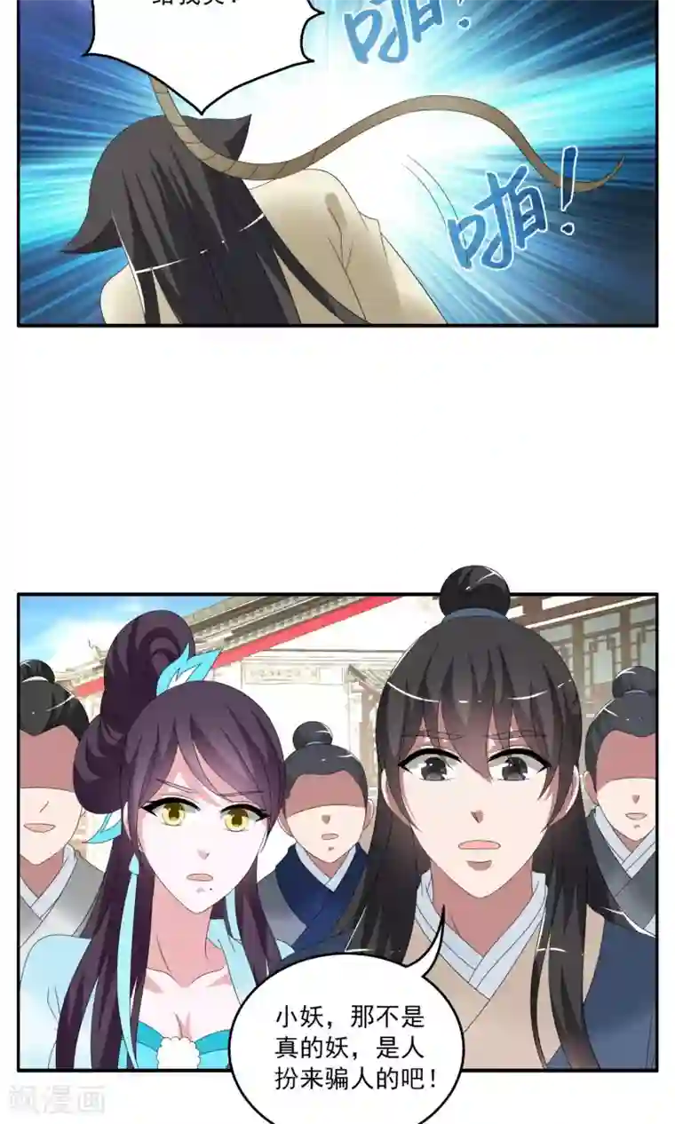 洛小妖第151话 半妖(1)