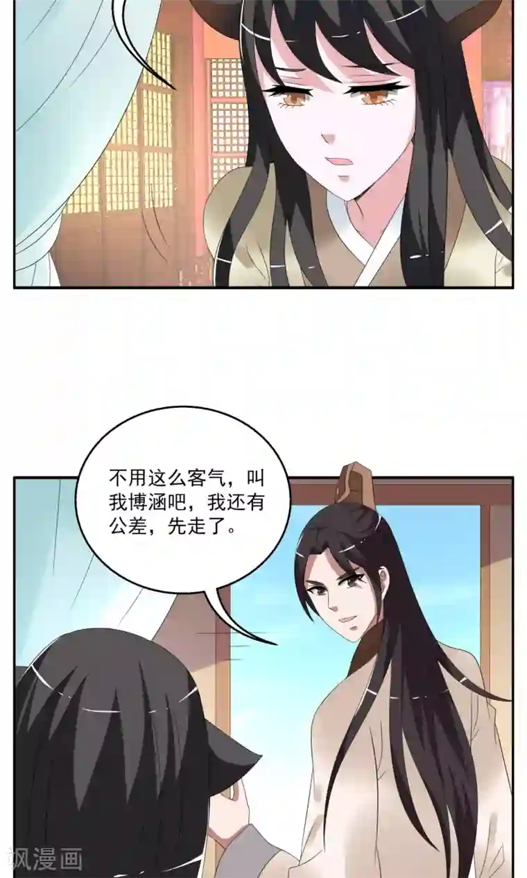 洛小妖第152话 半妖(2)