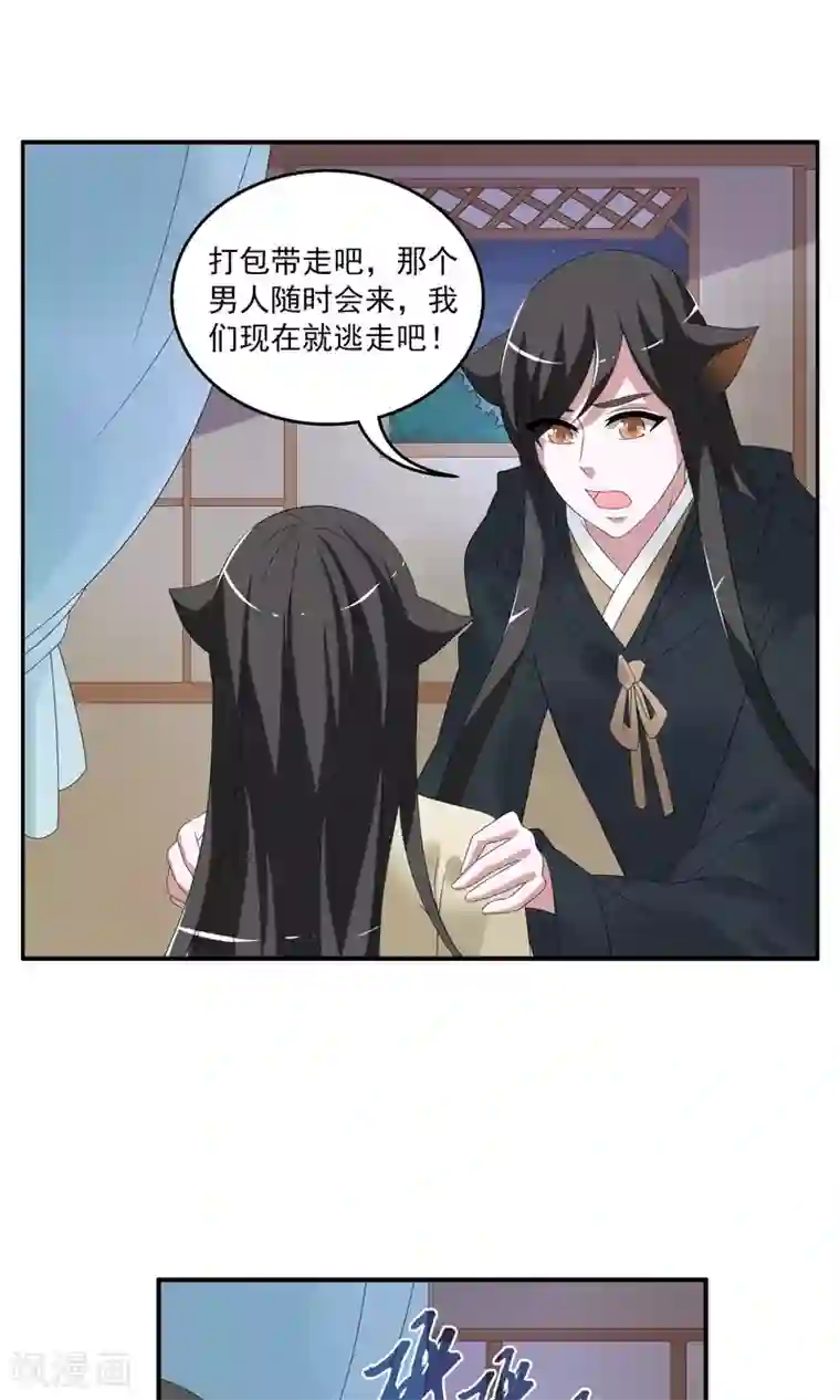 洛小妖第152话 半妖(2)