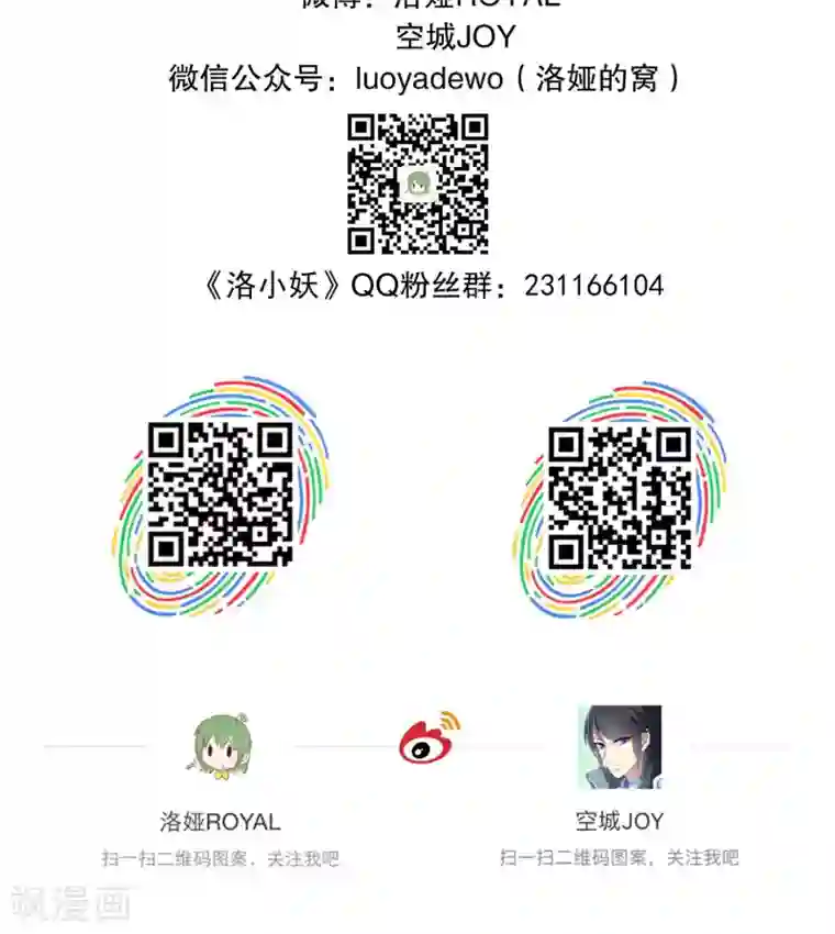 洛小妖第152话 半妖(2)