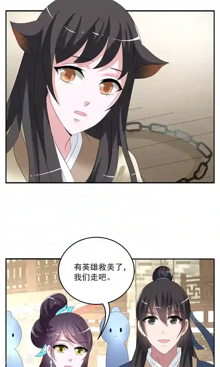 洛小妖第152话 半妖(2)