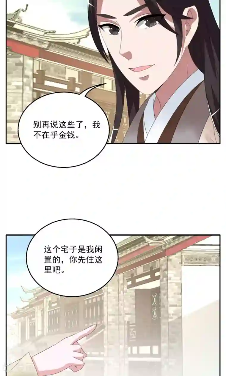 洛小妖第152话 半妖(2)