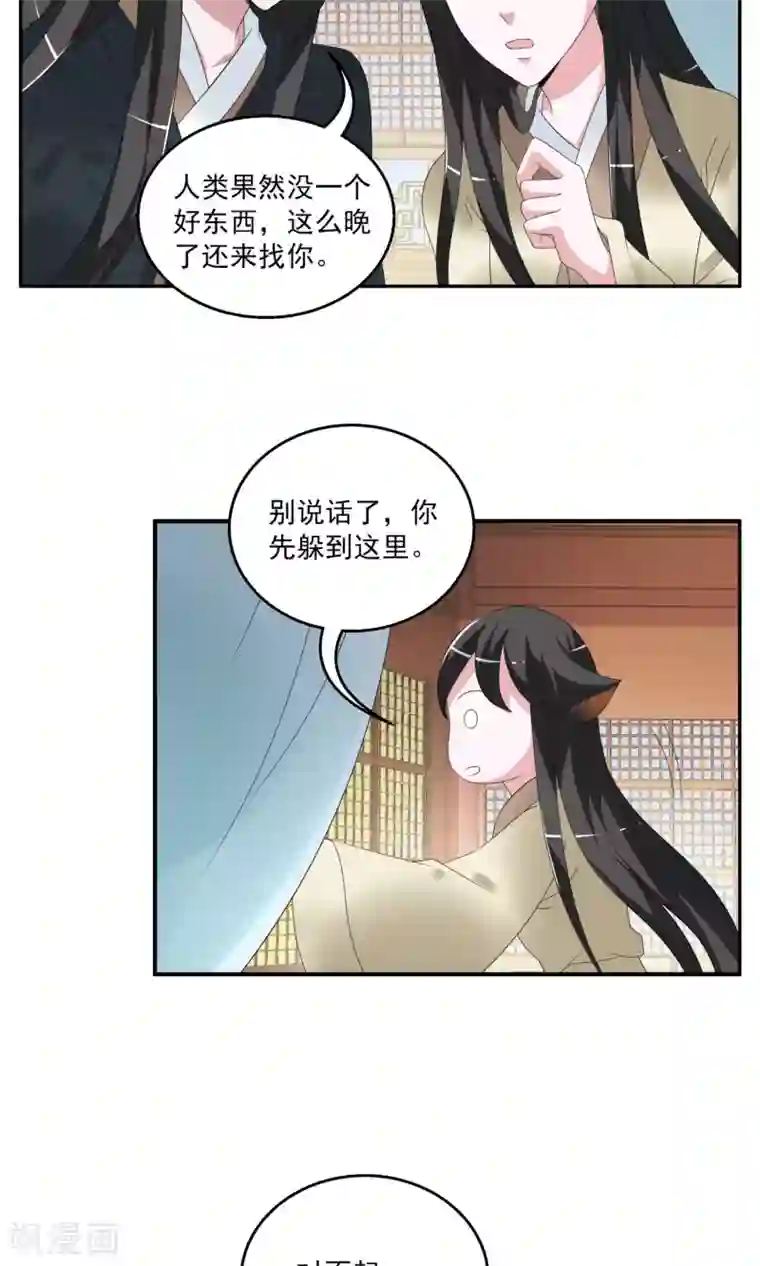 洛小妖第153话 半妖(3)