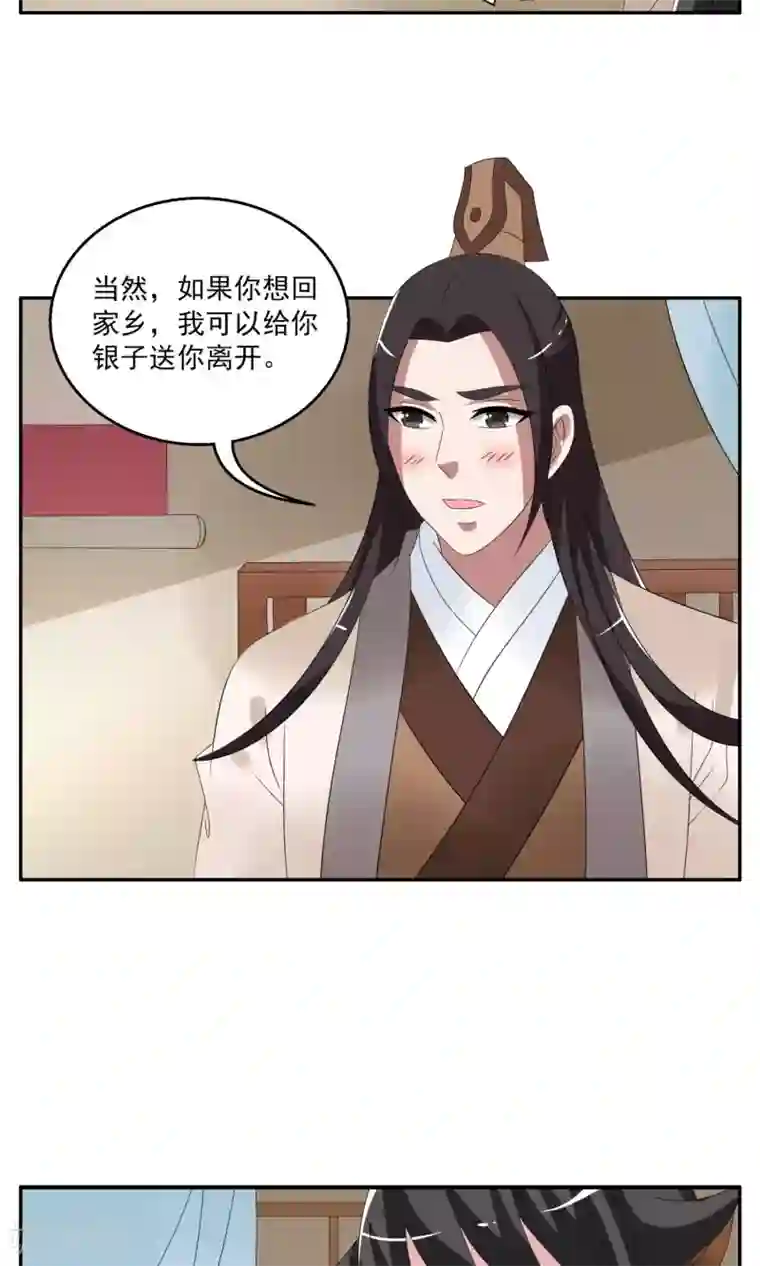 洛小妖第153话 半妖(3)
