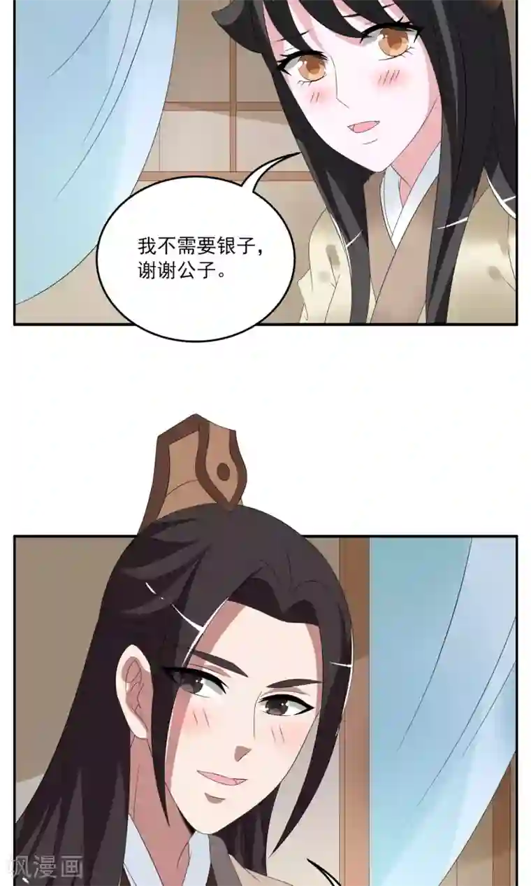 洛小妖第153话 半妖(3)