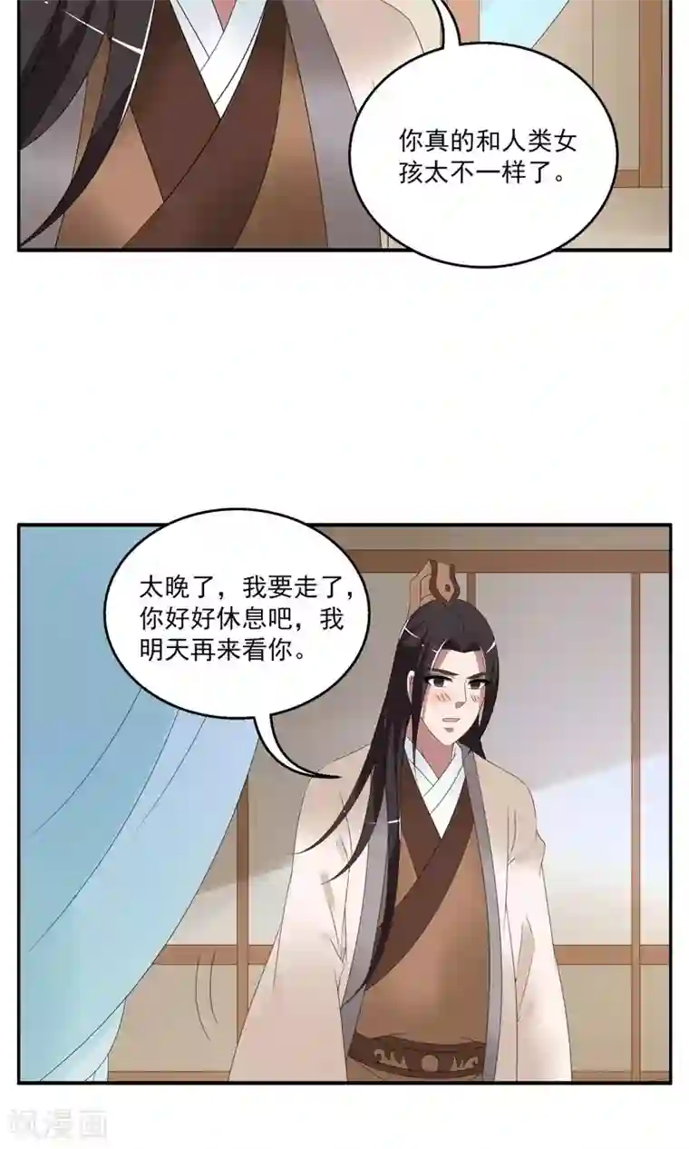 洛小妖第153话 半妖(3)
