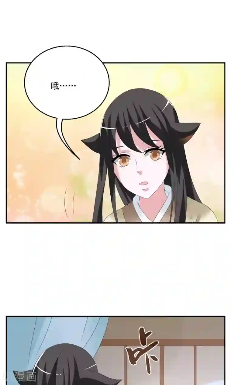 洛小妖第153话 半妖(3)