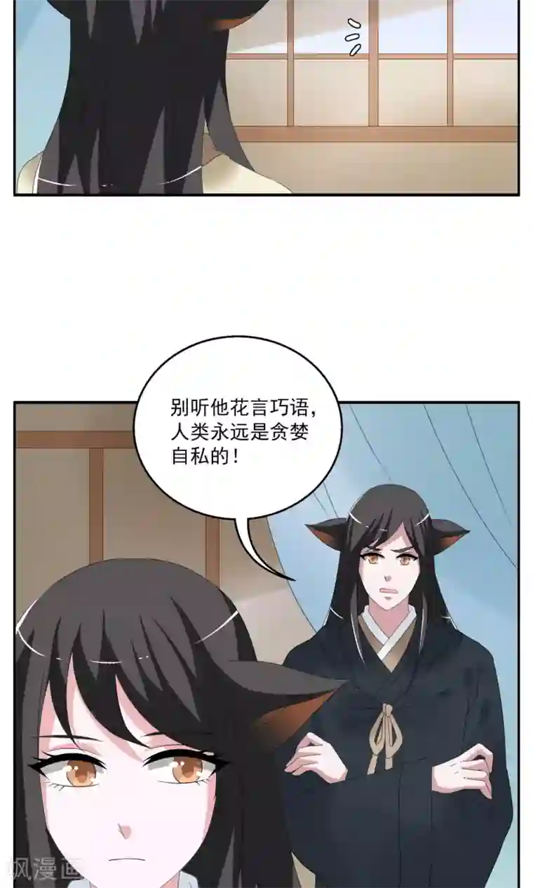 洛小妖第153话 半妖(3)