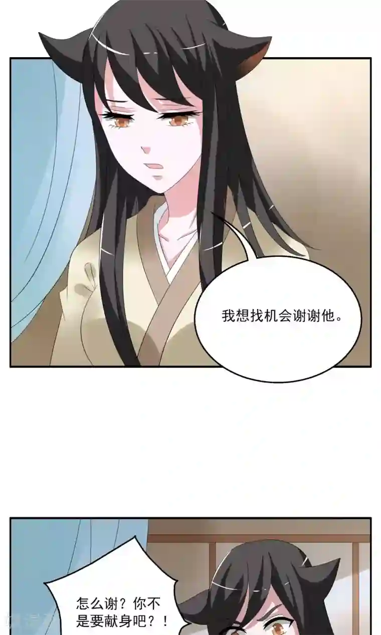洛小妖第153话 半妖(3)