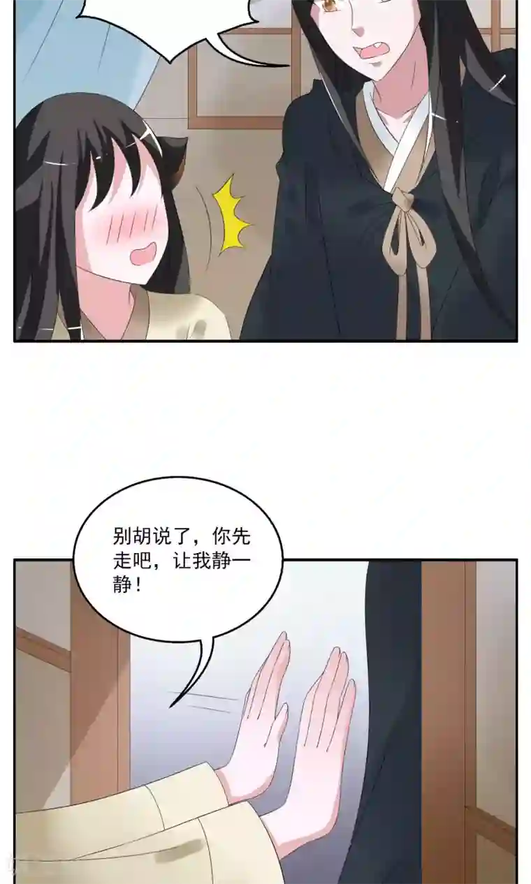 洛小妖第153话 半妖(3)