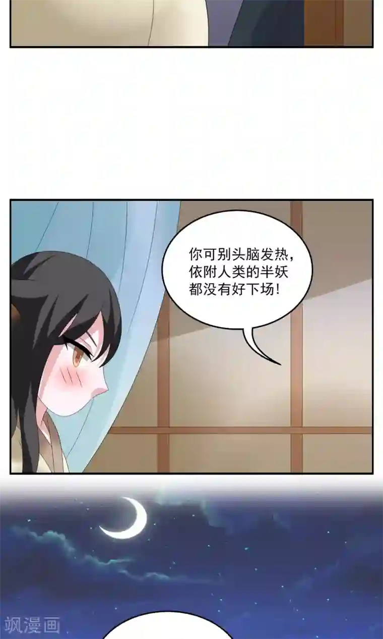 洛小妖第153话 半妖(3)