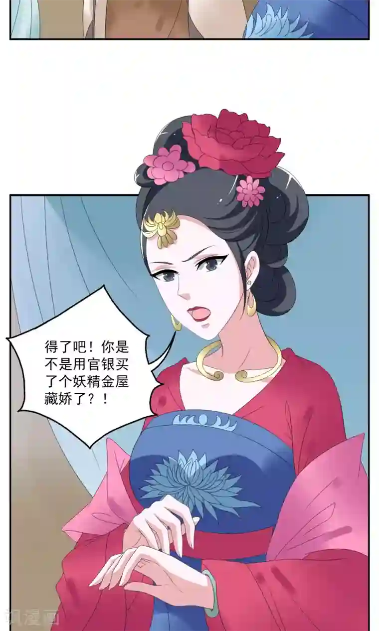 洛小妖第153话 半妖(3)