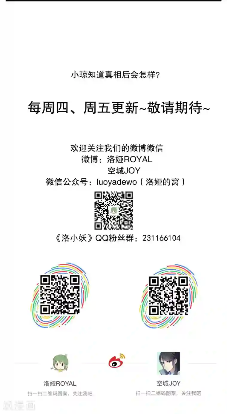 洛小妖第153话 半妖(3)