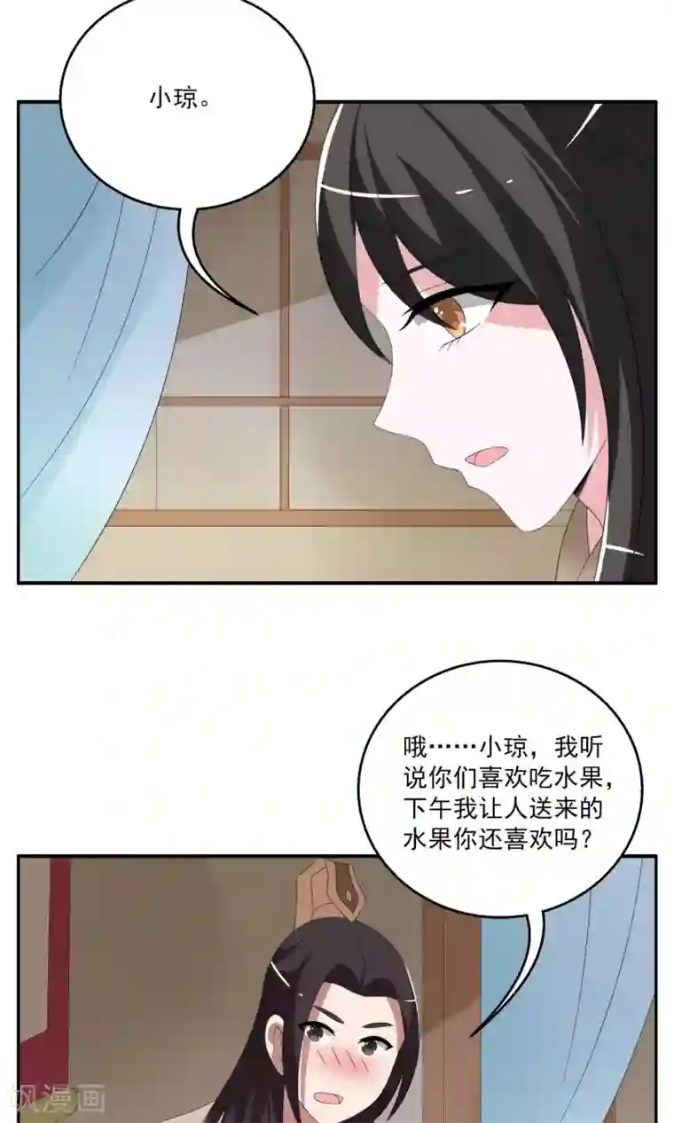 洛小妖第153话 半妖(3)