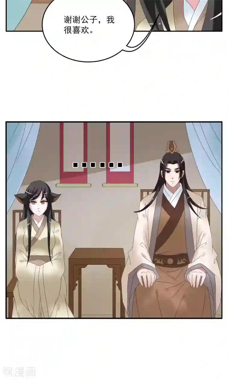 洛小妖第153话 半妖(3)