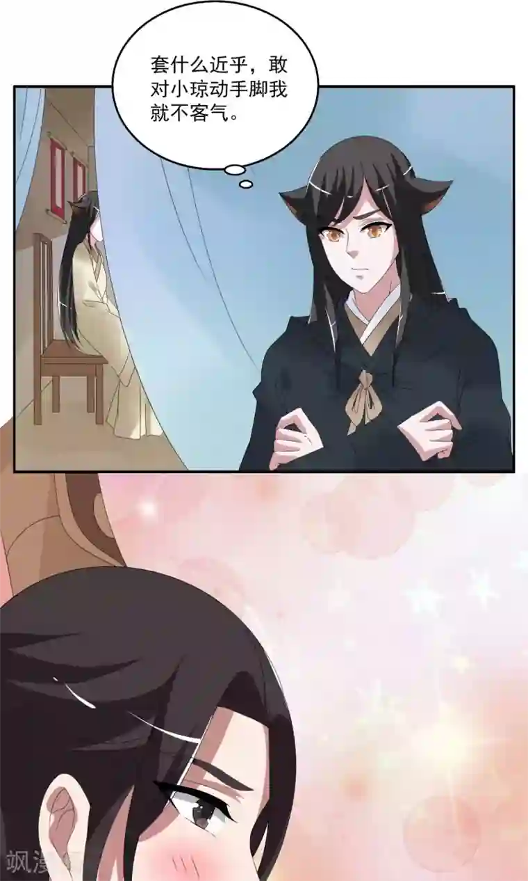 洛小妖第153话 半妖(3)