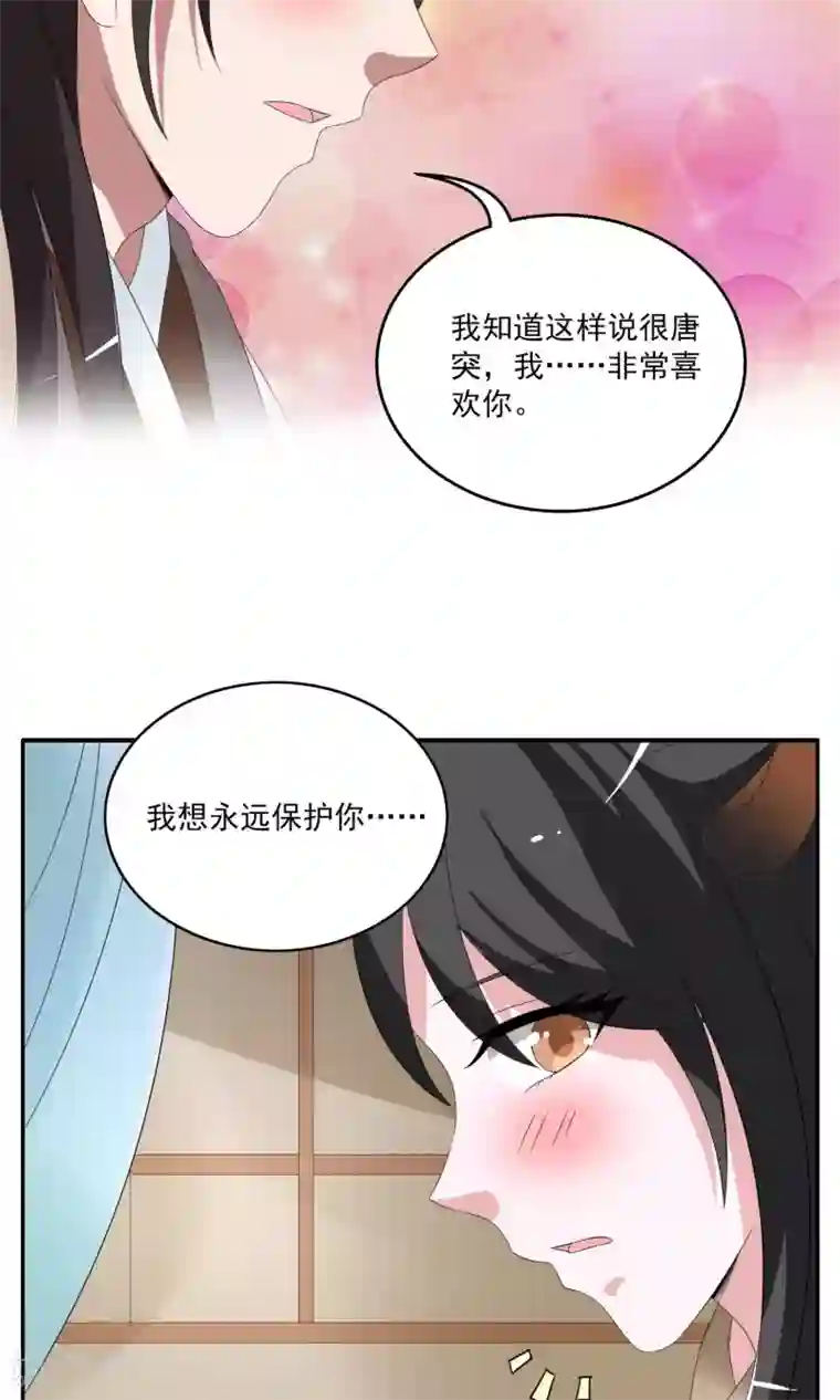 洛小妖第153话 半妖(3)